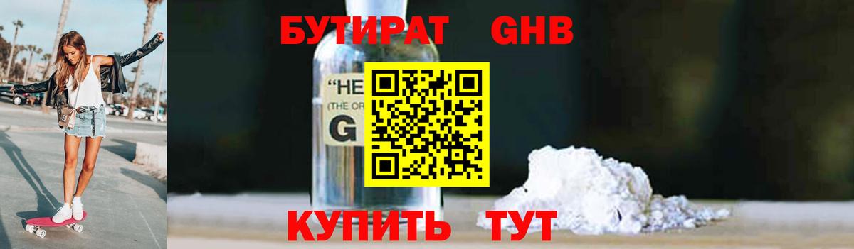 Бутират оксибутират Рузаевка