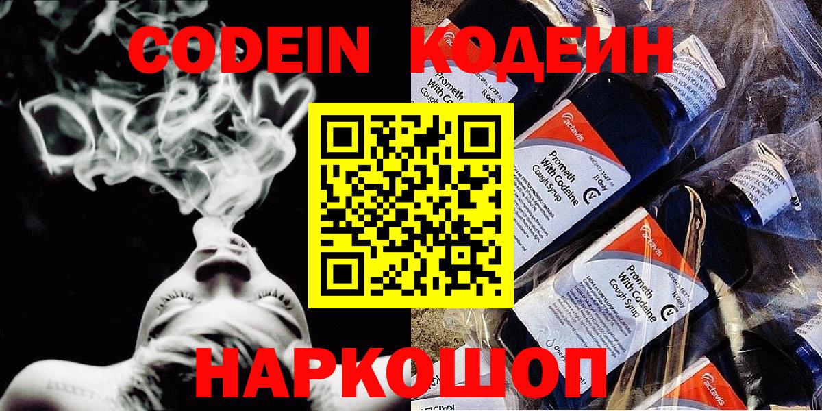 Codein Purple Drank  Codein напиток Lean (лин)  Вход с VPN  Рузаевка 