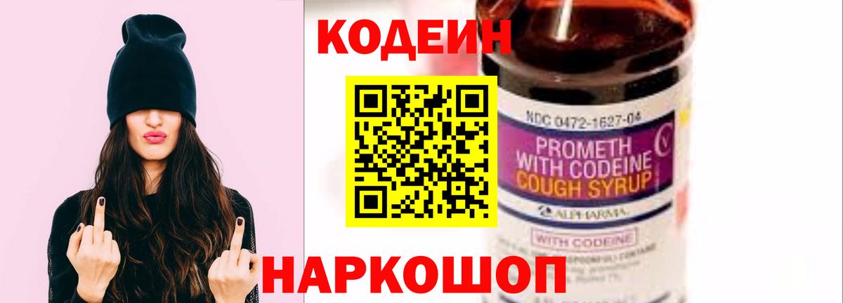 Кодеин напиток Lean (лин) Рузаевка