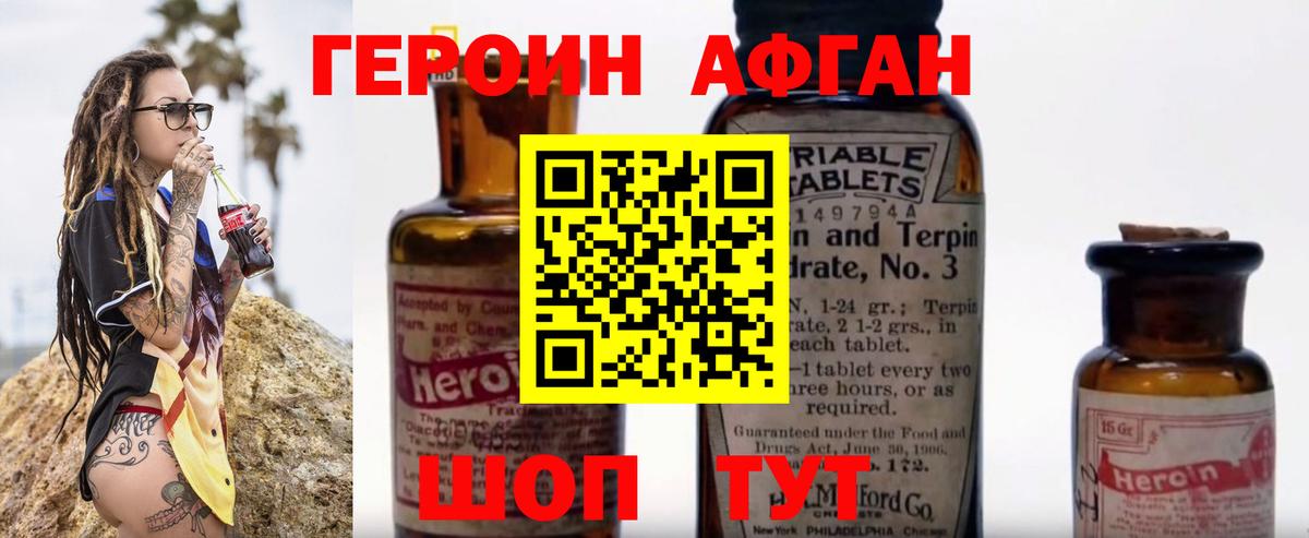 ГЕРОИН Heroin Рузаевка