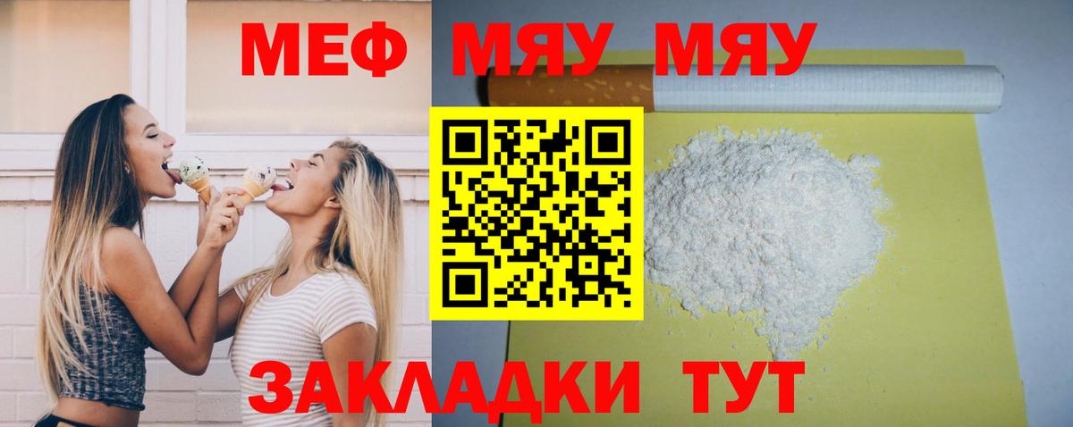 Мефедрон кристаллы Рузаевка