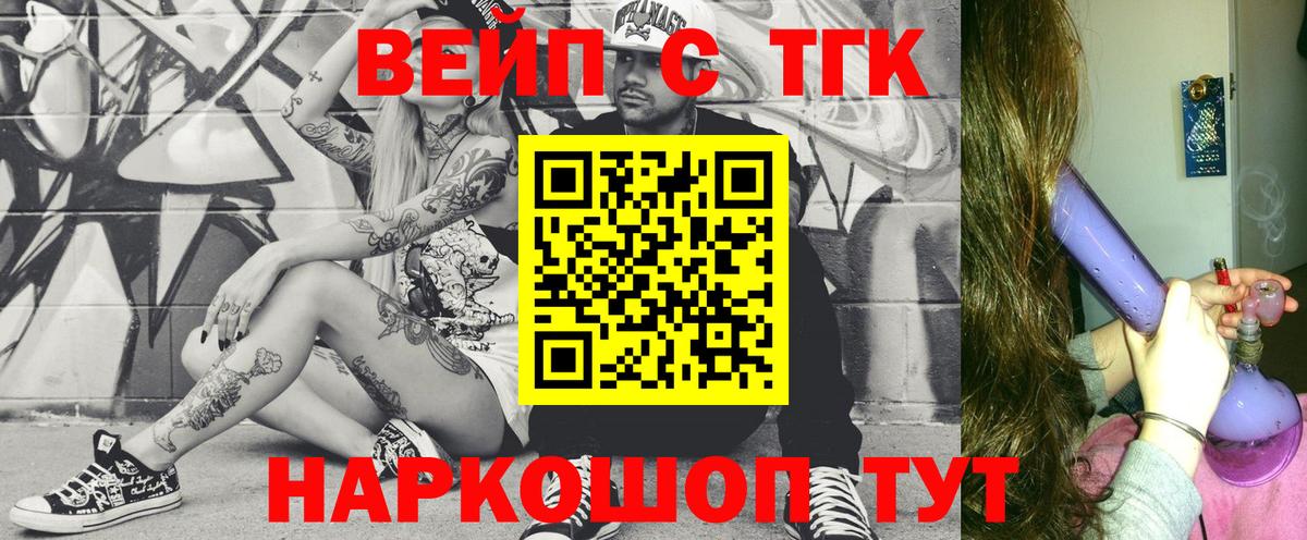 Рузаевка  закладка  ТГК вейп  Вход с VPN  Дистиллят ТГК концентрат 